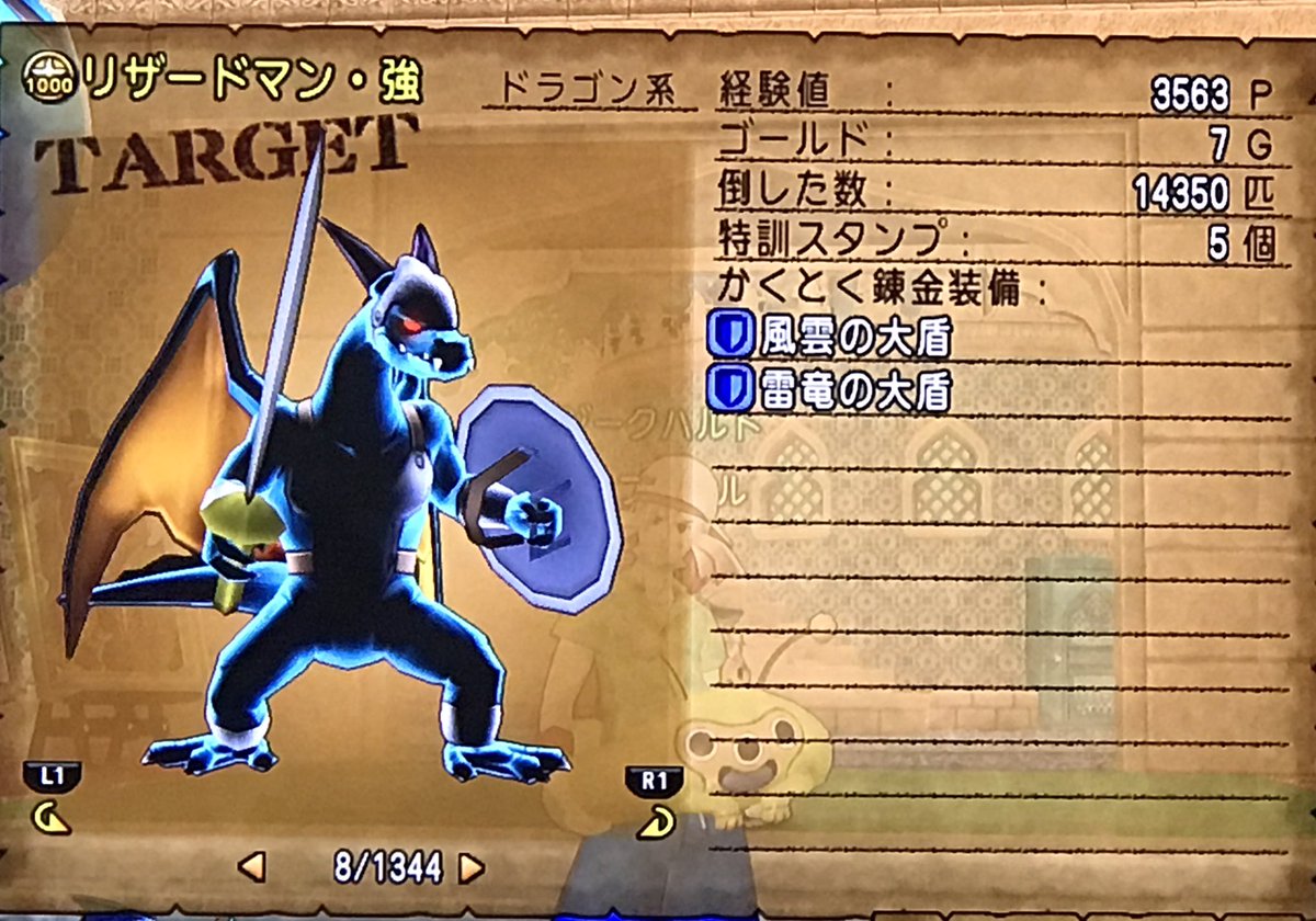 ট ইট র ジークハルト リザードマン強 約1 4万体討伐で初属性盾 がでました 光か 風埋めが欲しい とりあえず 感謝の リザードマン強10万体討伐できるかな