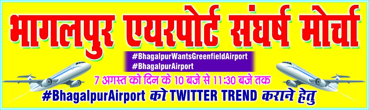 gautamsingh2509's tweet photo. 7 अगस्त को  #BhagalpurAirport Twitter Trend कराने हेतु कल 5 अगस्त को दिन के 9 बजे हवाई अड्डा गेट पर पहुंचें ,सभी वर्गों के लोगों के समर्थन की जरूरत है, युवाओं से भी निवेदन है कल जरूर आएं...

#BhagalpurWantsGreenfieldAirport
@ajeetsharmainc @ANI https://t.co/fyZcbzk74P
