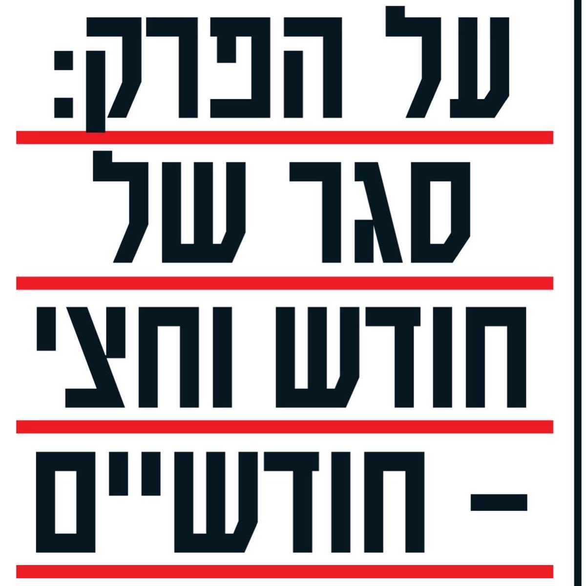 Benjamin Netanyahu - בנימין נתניהו tweet media