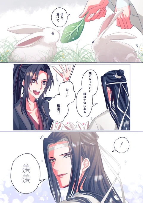🐰と呼び間違える湛(忘羨) 