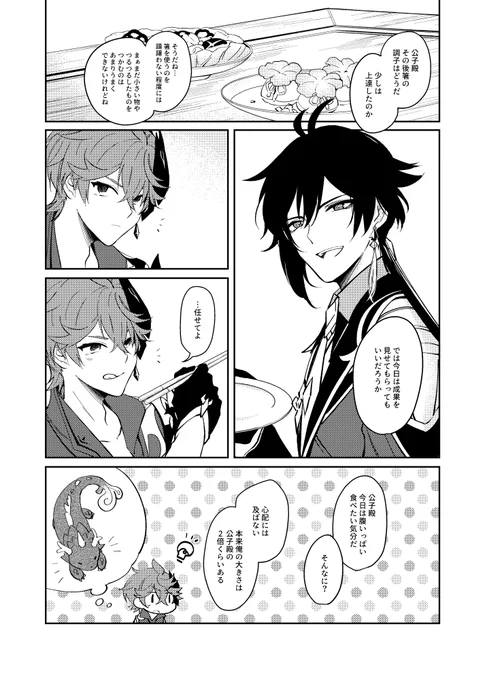 鍾タル 箸の日🥢 