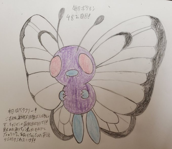 バタフリーのtwitterイラスト検索結果 古い順