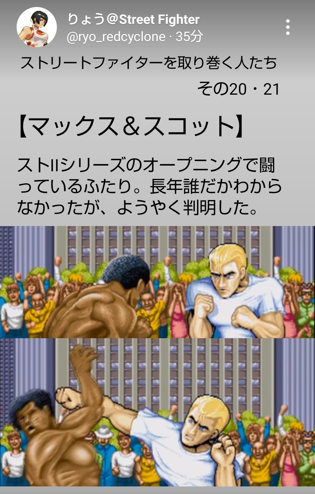 りょう Street Fighter ストリートファイターの世界に詳しくなれる 取り巻くひとたち 紹介中 名前があったんだ というキャラもいるかも 前々からフォローしてくださってる方にとっては みんな知ってるお話ばかりですけどね T Co