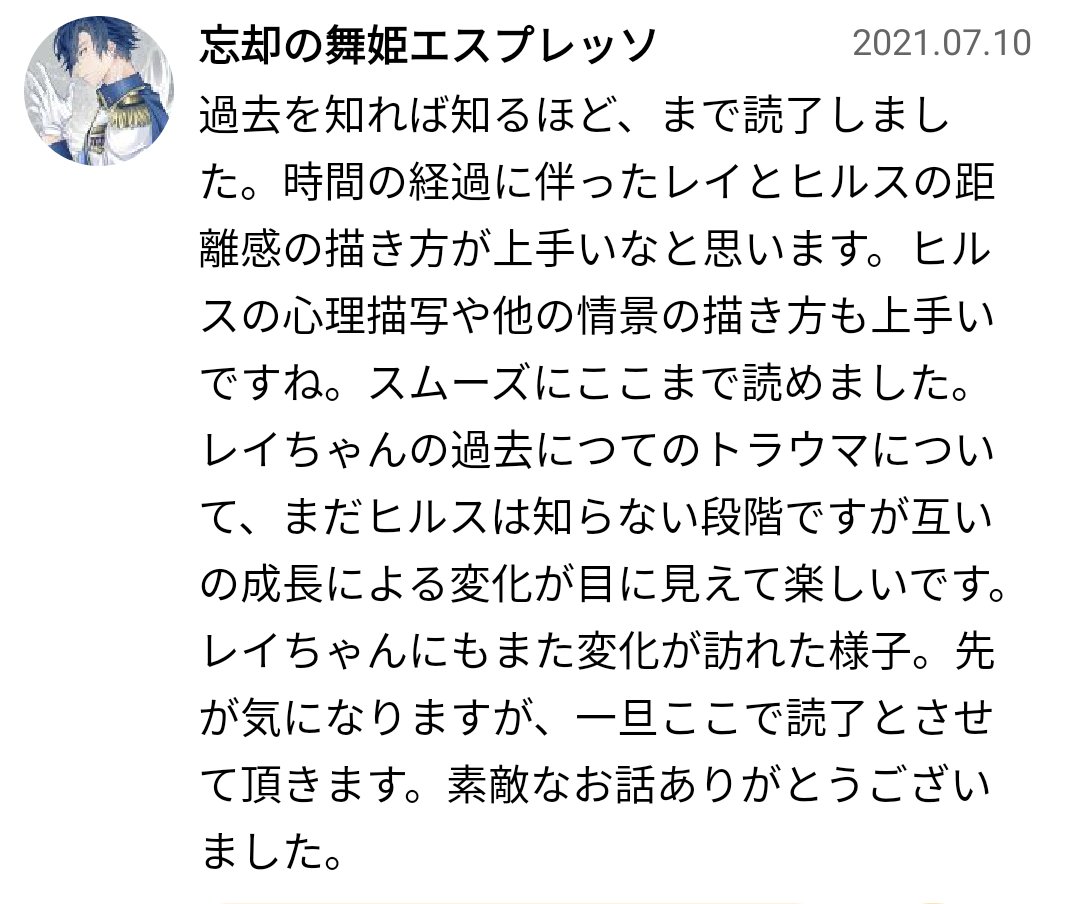 ビスリン On Twitter サルビアの育てかた 7月23日最新話更新しました 想いが止まらなくなり暴走する主人公にヒロインドン引き回ですwwライバルも現る 注 内容は至ってシリアスです Https T Co Ummkzx3xqz 表紙イラスト レイ 陰東 一華菱様 Kageazumaより