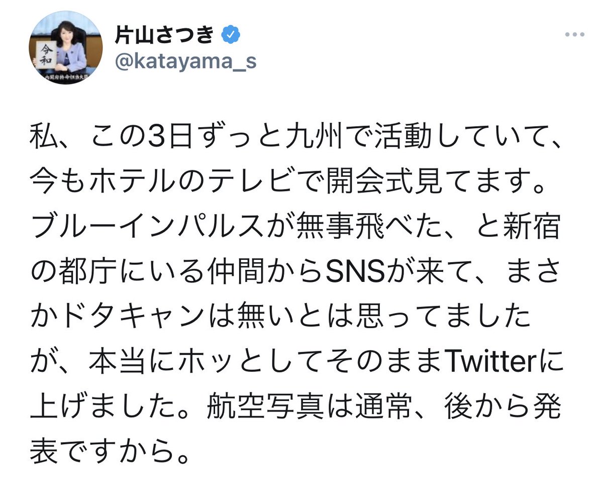 片山 片山さつき のtwitter検索結果 Yahoo リアルタイム検索