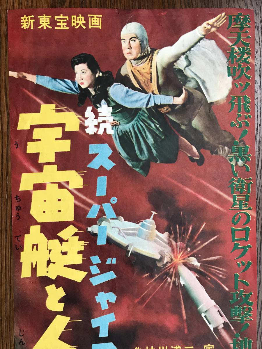 スーパージャイアンツ 枚方映研シリーズ