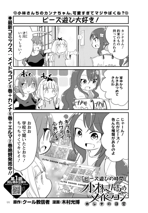 おはようございます!今朝はカンナの日常8巻ビーズ遊びとマッサージの冒頭🐉 