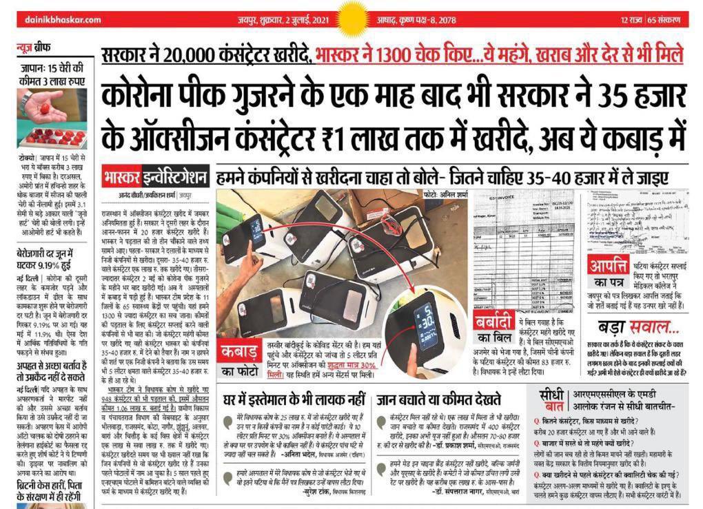 माननीय गहलोत जी के क्या है ??