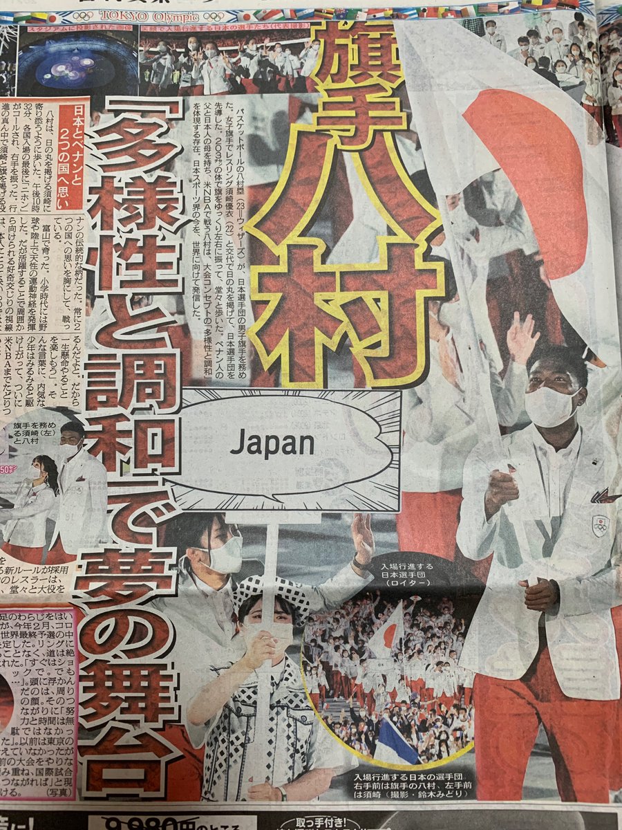 日刊スポーツ 女子編集部 公式 S Tweet 日刊五輪 八村塁選手 3センチの体で旗をゆっくり左右に振り 夢に見ていた舞台 で日本を先導 次はいよいよ決戦 日本が誇り高く思えるようなプレーを 国名のプラカードが漫画風でキャッチーですね 日刊スポーツ 女子編集部 公式 S Tweet 日刊五輪 八村塁選手 3センチの体で旗をゆっくり左右に振り 夢に見ていた舞台 で日本を先導 次はいよいよ決戦 日本が誇り高く思えるようなプレーを 国名のプラカードが漫画風でキャッチーですね