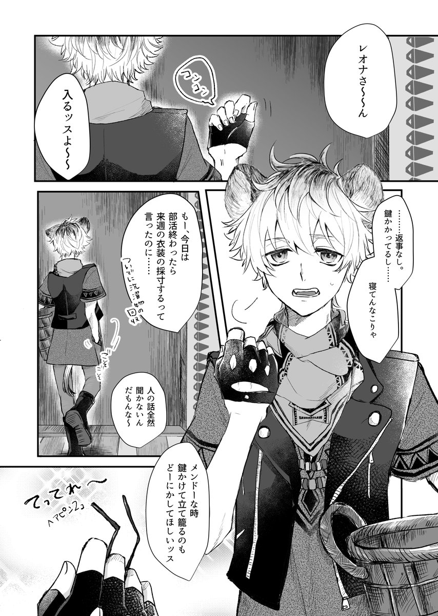 ②(レオラギ)4p~8p
続 