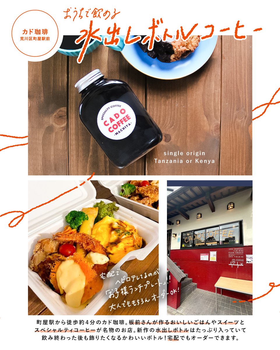 板前がいるカフェ、カド珈琲で新作の水出しボトルコーヒー購入!たっぷり入っていて飲み終わった後も飾りたくなるかわいいボトル!
宅配やテイクアウトのお弁当も種類豊富に販売されているからかなり重宝してるお店。