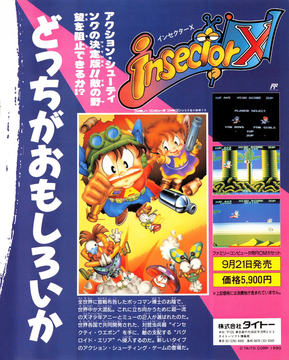 jcmartinezm82's tweet photo. #InsectorX #Nintendo #Famicom - Japanese Ad (1990)

#RetroGaming #RetroGames #RetroGamer https://t.co/LLxUrGcT08
