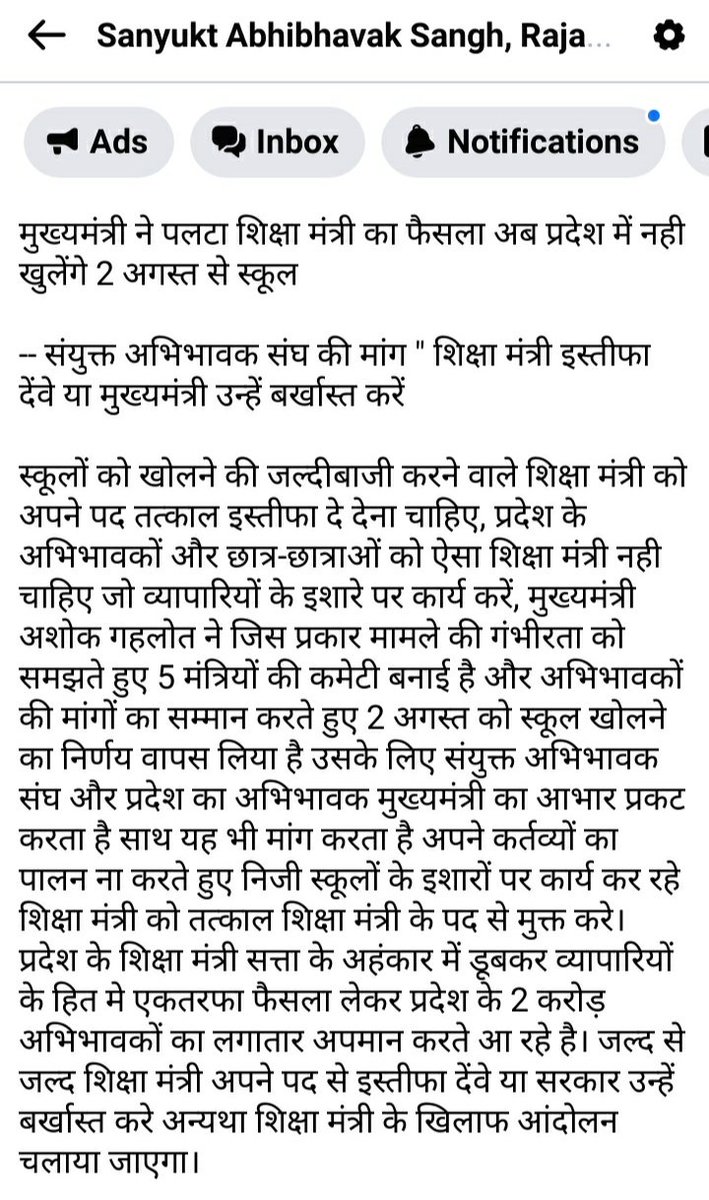मुख्यमंत्री <a href="/ashokgehlot51/">Ashok Gehlot</a> ने पलटा शिक्षा मंत्री <a href="/GovindDotasra/">Govind Singh Dotasra</a> का फैसला अब प्रदेश में नही खुलेंगे 2 अगस्त से स्कूल
- संयुक्त अभिभावक संघ की मांग " शिक्षा मंत्री इस्तीफा देंवे या मुख्यमंत्री उन्हें बर्खास्त करें
<a href="/RahulGandhi/">Rahul Gandhi</a> <a href="/priyankagandhi/">Priyanka Gandhi Vadra</a>
<a href="/ajaymaken/">Ajay Maken</a>
<a href="/RajGovOfficial/">Government of Rajasthan</a> <a href="/arvindagl/">ARVIND AGARWAL</a>