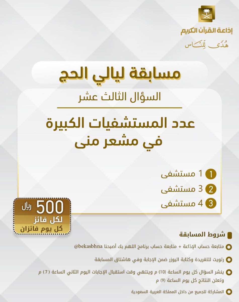 إذاعة القرآن الكريم tweet media