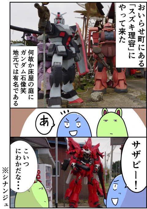 【店主が巨大ガンダムを作り続けてるヤバい床屋】 