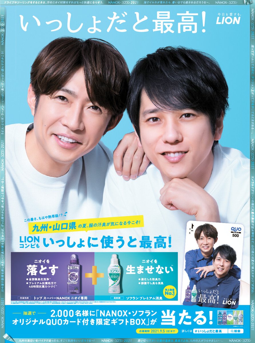 嵐　二宮　スーパーNANOX　オリジナルクオカード　非売品　！