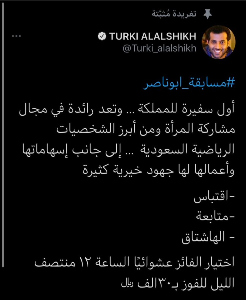 #مسابقة_ابوناصر 
الاجابه: الأميره ريما بنت بندر بن سلطان بن عبدالعرزيز .