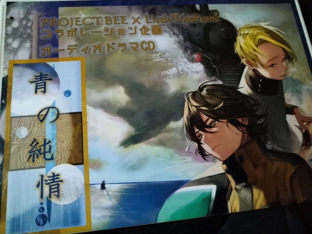 bkldUIVXUuMAQUi's tweet photo. PROJECTBEE「青の純情」久しぶりに聴てみた!
やっぱりこの世界観は凄い
何度聴いても飽きないし面白い
耳で感じる壮大な世界観
物語の奥深さ、BGM効果凄い作品
そしてノイズとのリンクしている
睦さん作り出す作品凄いよね😄
#PROJECTBEE
#青の純情 https://t.co/wHcJWCmqS4