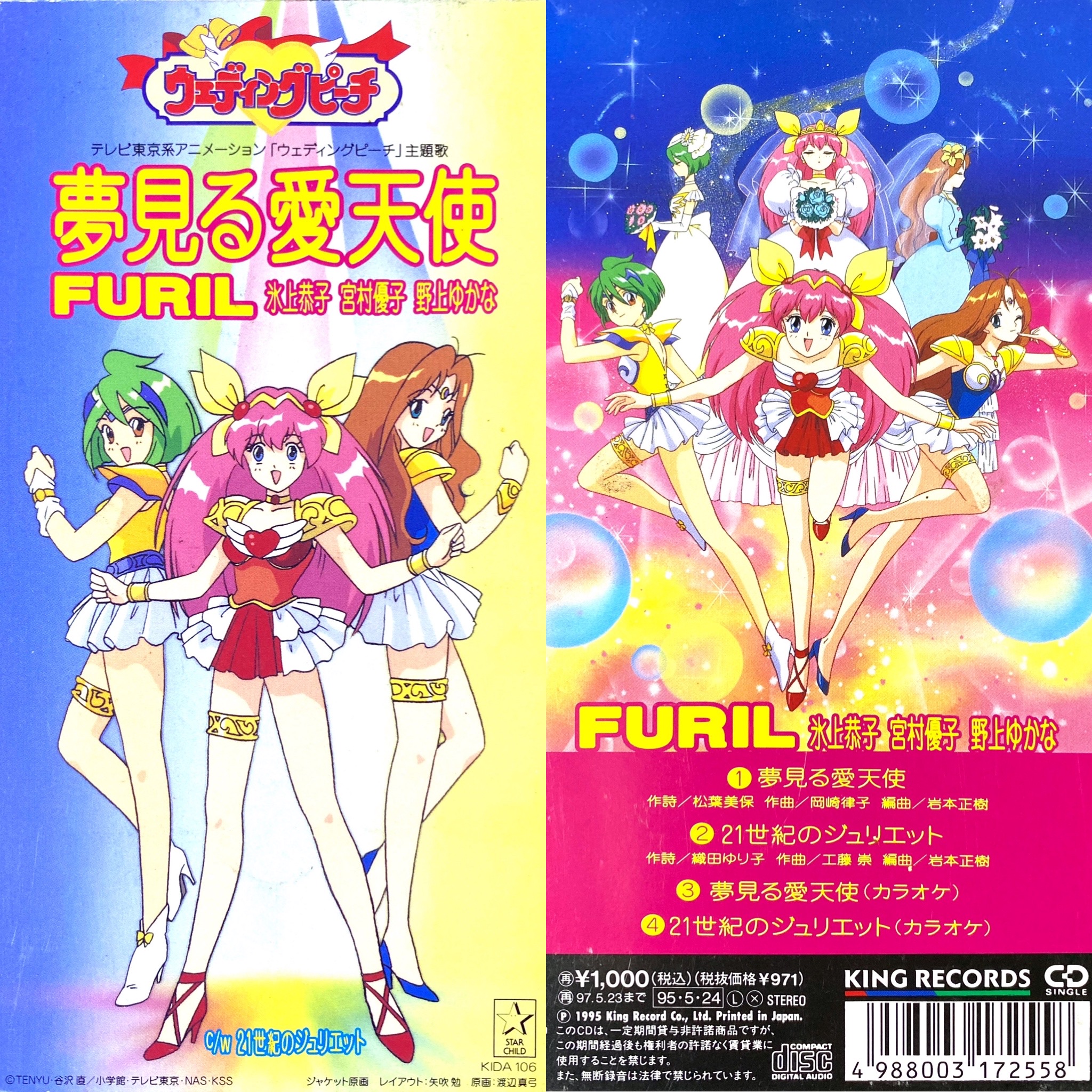 ট ইট র アニソン8cm Cd紹介bot 夢見る愛天使 Furil 氷上恭子 宮村優子 野上ゆかな 愛天使伝説ウェディングピーチ Op1 1995年 1996年 アニメ アニソン 8cmcd 愛天使伝説ウェディングピーチ ウェディングピーチ 氷上恭子 宮村優子 野上ゆかな 短冊cd