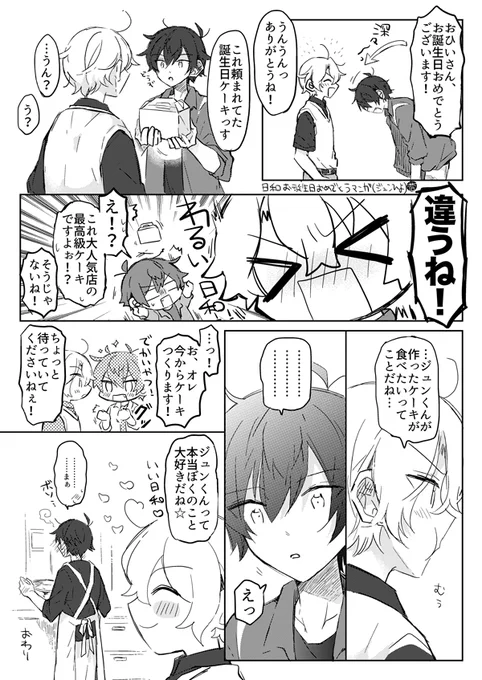 日和誕(ジュンひよ) 