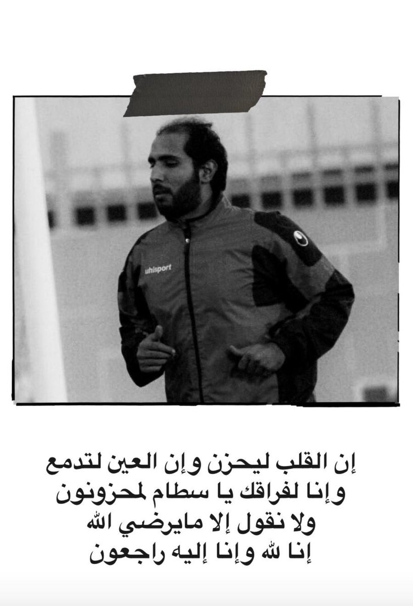moslee7's tweet photo. رحمك الله 💔 https://t.co/4CdpfqTP6O