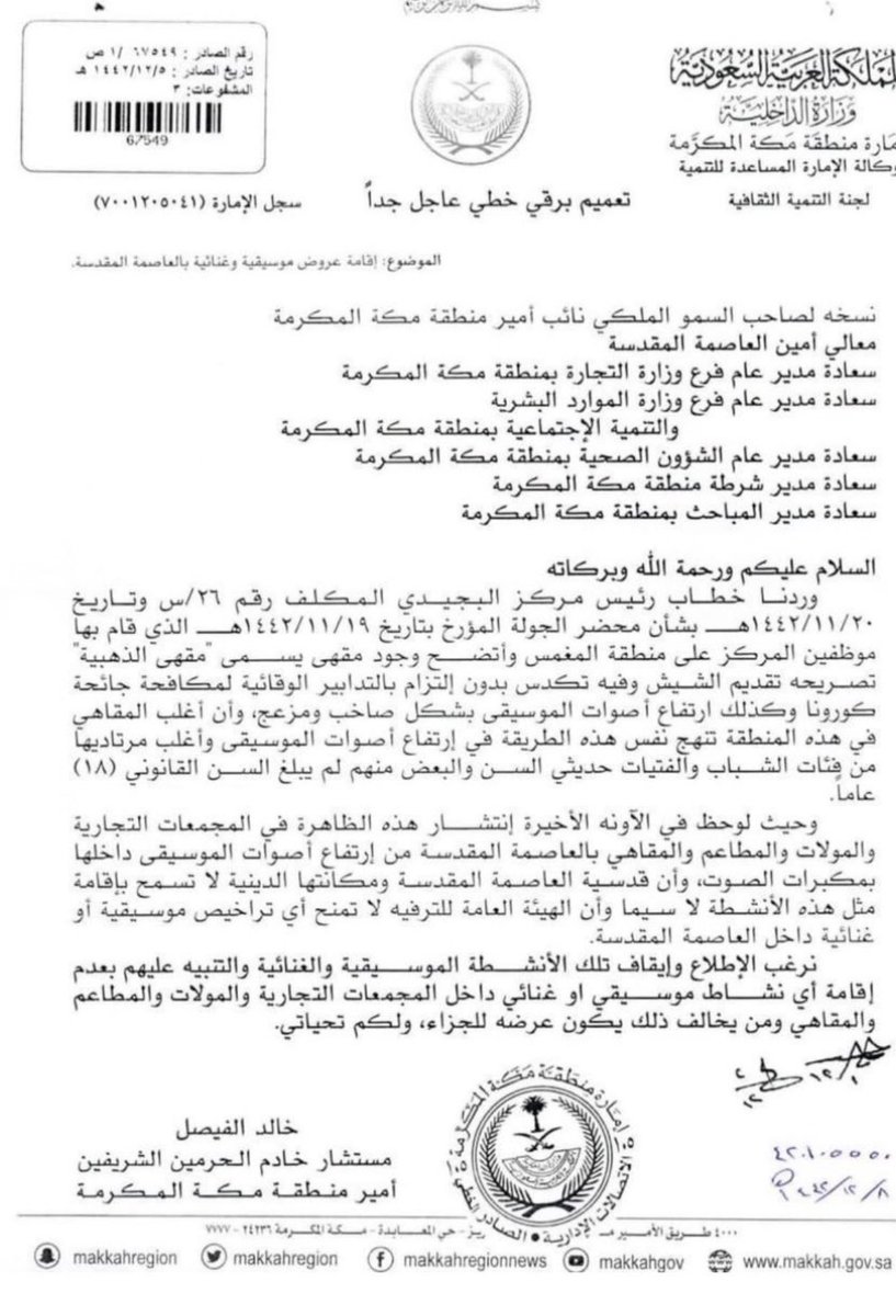 drmohamadalhdla's tweet image. قرار موفق وحكيم من لدن أمير الحكمه خالد الفيصل أتمنى أن يتم تعميمه على جميع مناطق المملكه الموسيقى والحفلات الغنائيه مافيها خير وماشفنا البلدان التي تعملها عقود تطورت أوتقدمت ولايستغرب هذا القرار من الفيصل الذي هدم القبب وأزال أشجار التبرك سابقا

#إيقاف_العروض_الموسيقية_والغنائية