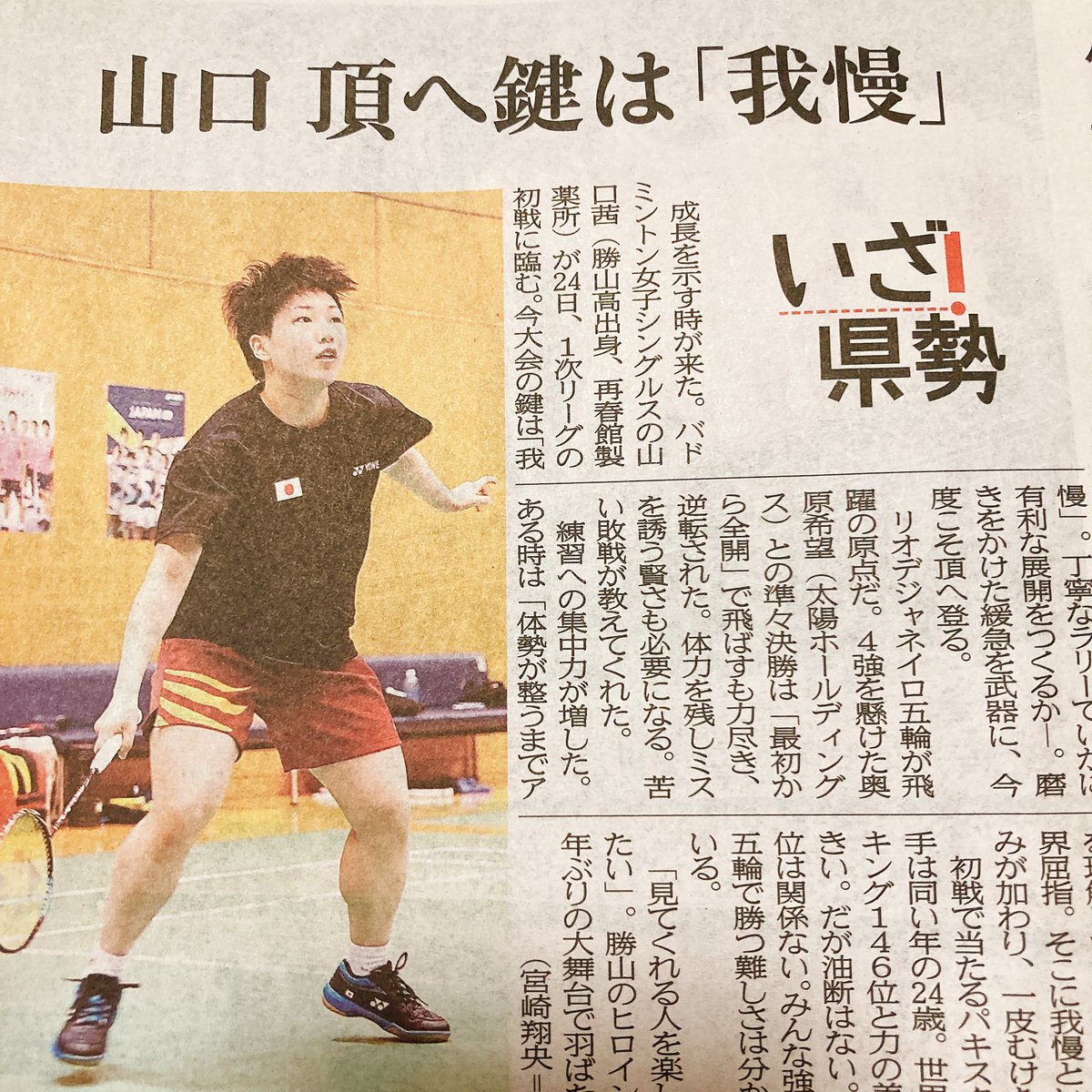 印刷屋さんドットコム على تويتر さぁ 山口茜ちゃん オリンピックスタートですね 今日 バド女子シングルス1次リーグスタートです 素晴らしいスタートを切ってほしいです マツイ印刷 印刷屋さんドットコム T Co Hihiyllbv2 山口茜 福井県勝山