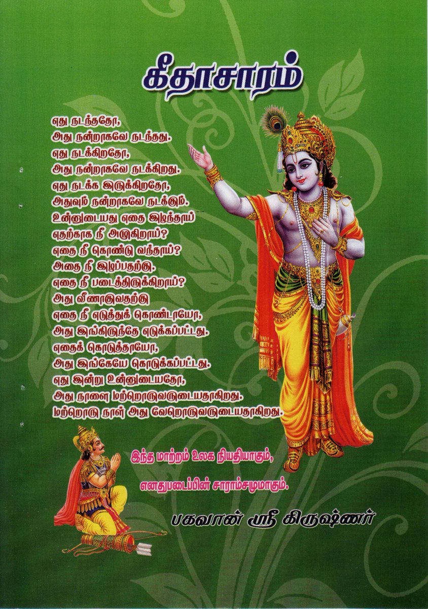 genspke's tweet photo. The Essence of the Bhagavad Gita (In Tamil Language) https://t.co/YJX8iumcnv