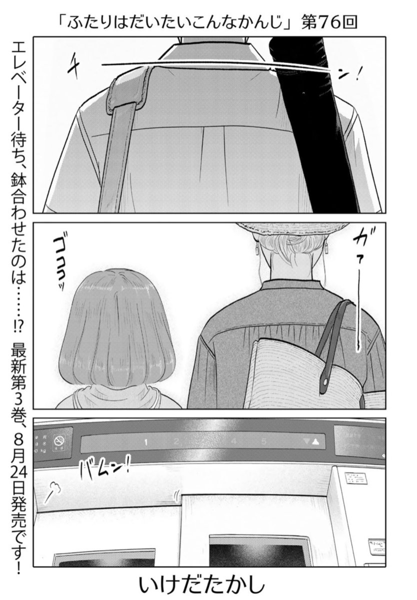 昨日更新したてのほやほや!来て見て読んでね広めてね33歳脚本家と23歳新人声優女と女のほんわか同棲譚「ふたりはだいたいこんなかんじ」は1回6ページとお気軽にお読みいただけるサイズ感で毎週金曜日の更新!
https://t.co/vLshWUeEMr
コミックス第3巻は8月24日発売!
https://t.co/SgdiFlApYY