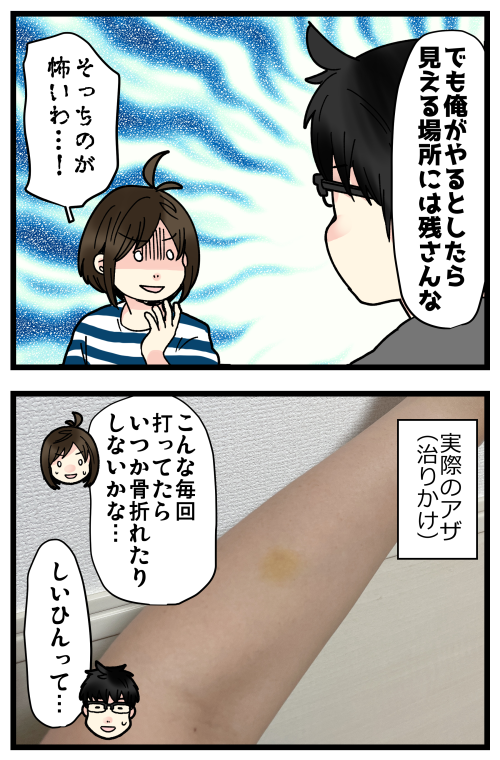 はらすさんDV疑惑🙄 