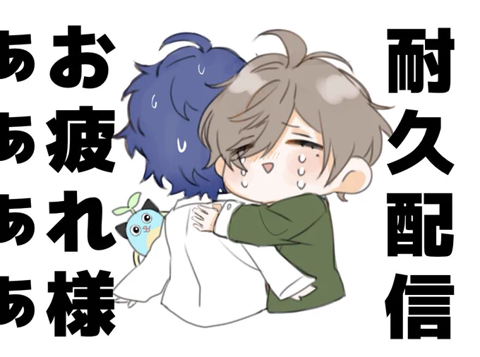 #まめねことレオス
#絵バンス
 
激励ハグ 
