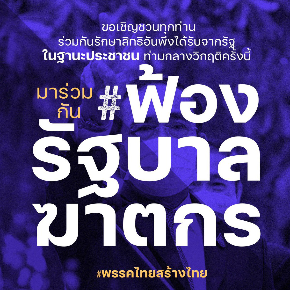 http_1day's tweet photo. รัฐบาลฆาตกร รอวัคซีนนานเหี้ยๆ อิสัส
 #Saveณัฐวุฒิกับแม่ #ณวัฒน์อิสรไกรศีล #โควิด19วันนี้ #โควิด19 https://t.co/MmA4czDyIN