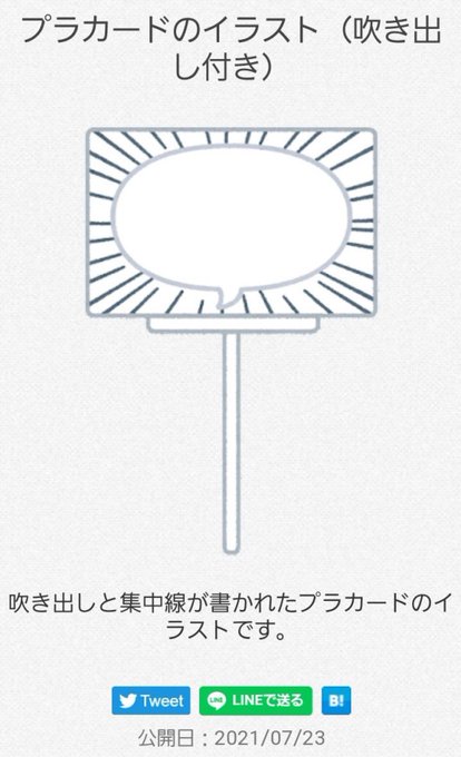 いらすとやのtwitterイラスト検索結果 古い順