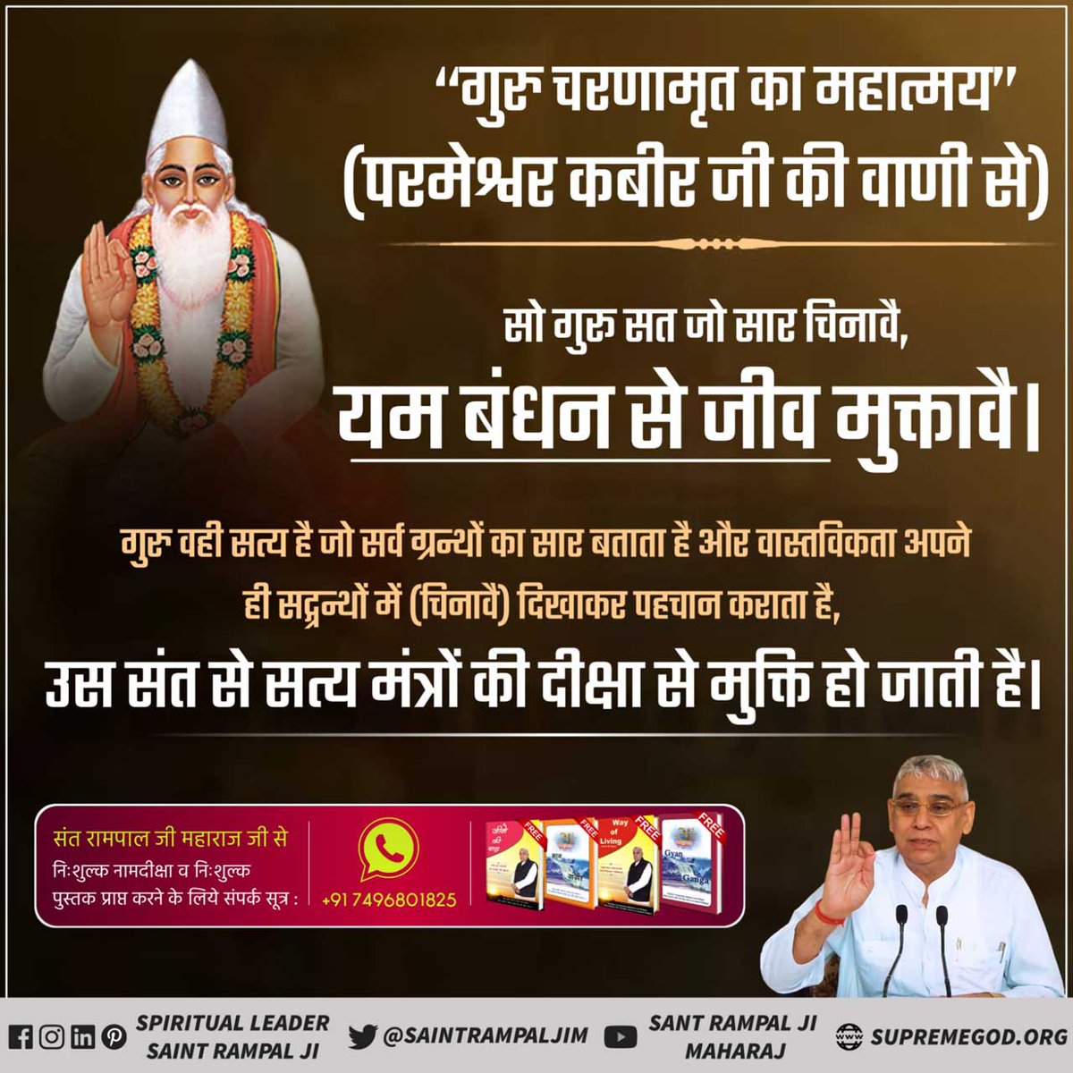 #पूर्णगुरु_की_पहचान आदरणीय गरीब दास जी ने परमात्मा कबीर साहेब की मगहर लीला का वर्णन करते हुए कहा था कि👉..देखा मगहर जहुरा सतगुरु, काशी में कीर्ति कर चाले, झिलमिल देही नूरा हों l @Satlok888  #Kabir_is_Supreme_God