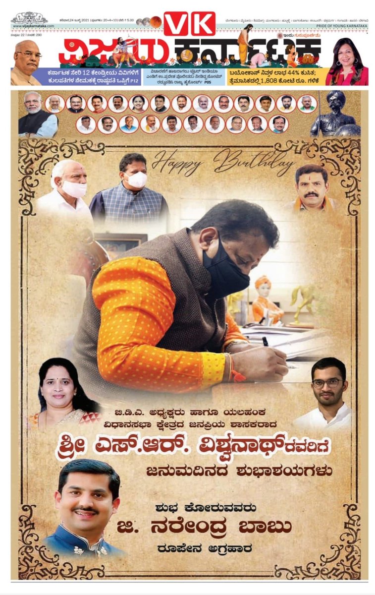 Today 15 pages special ad On the occasion of MLA S R Viswanath 59th Birthday ⁦<a href="/katranjeet/">Ranjeet Kate</a>⁩ ⁦<a href="/kalicharanRai/">kalicharan Rai</a>⁩ ⁦@HPKonemaneVK⁩ ⁦<a href="/Sudarshanvk2/">Sudarshan Channangihalli</a>⁩ ⁦<a href="/rammivk/">Rameshkumar Naik</a>⁩ ⁦<a href="/venkteshbabu/">Venktesh_VB</a>⁩ ⁦<a href="/AkhileshSurpur/">Akhilesh Surpur</a>⁩ ⁦<a href="/HRMMCL_VK/">MMCL HR</a>⁩ ⁦