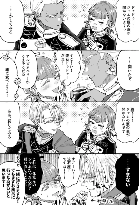 ディミトリとジャム瓶(とアネットとドゥドゥー)
#FE3H #FE風花雪月 
