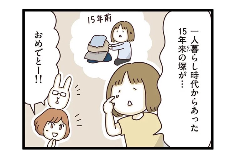 【サステナ片付けvol.19】
ついに一人暮らし時代からあった服の山が…消えた!
どうして洗濯物を畳まないといけないと思ったのか、そこには昔の刷り込みが…。
そしてサステナ片付けをやって私はどう変われたのでしょうか?

とうとう最終回の今回。ご愛読に心から感謝!🌟

https://t.co/5vpLQKtszS 