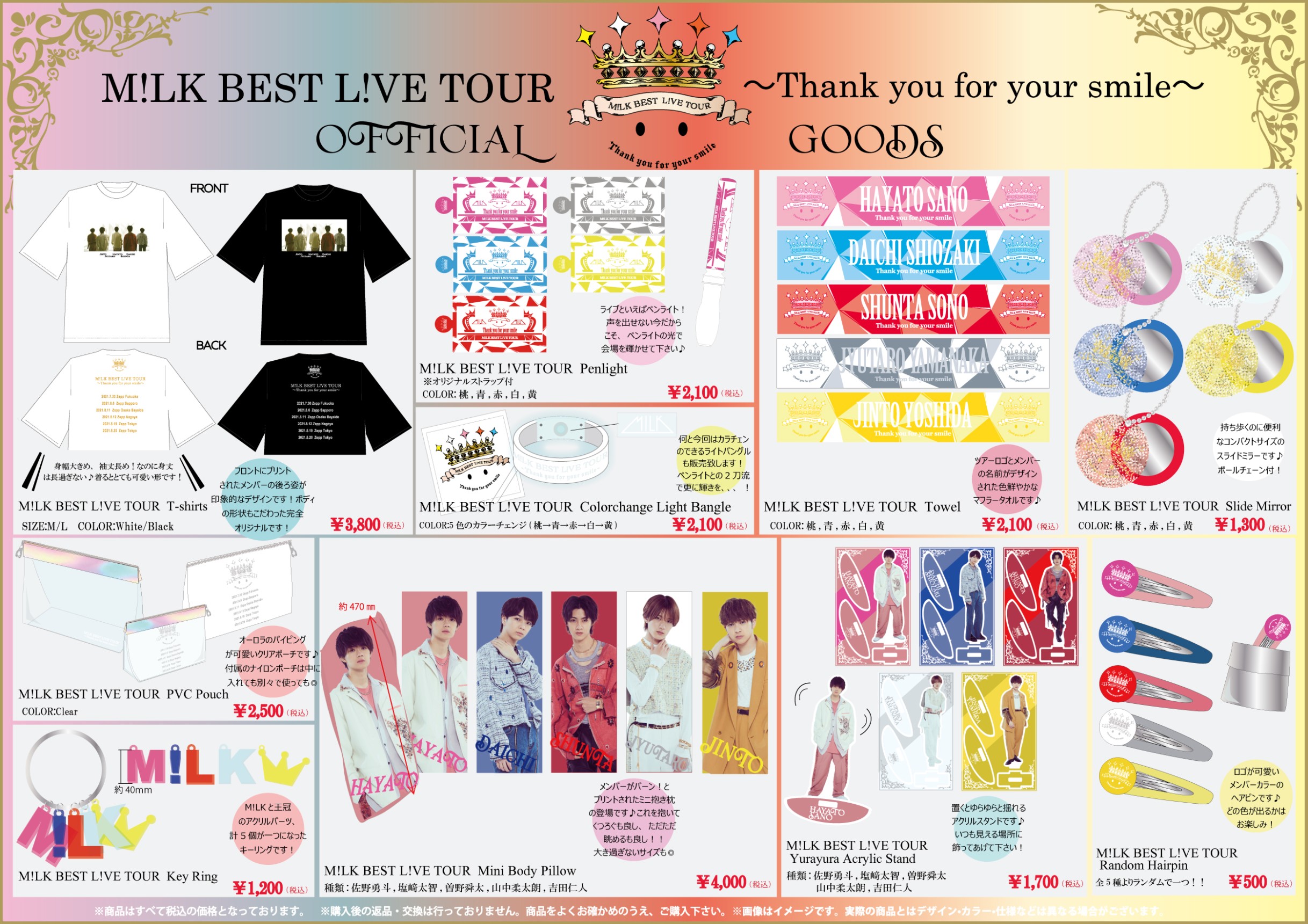 M!LKグッズまとめ M!LK SPRING TOUR 2022 