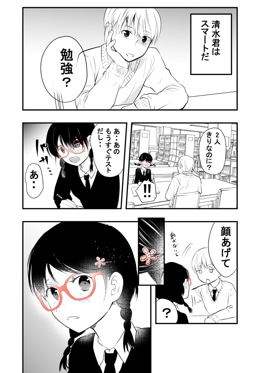 好きな子のキス顔に外面崩れそうな話。 #外面男子の清水くん 