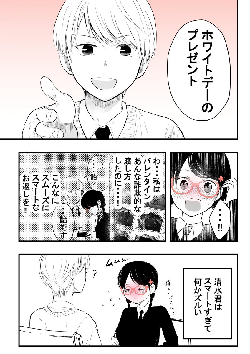 好きな子のキス顔に外面崩れそうな話。 #外面男子の清水くん 