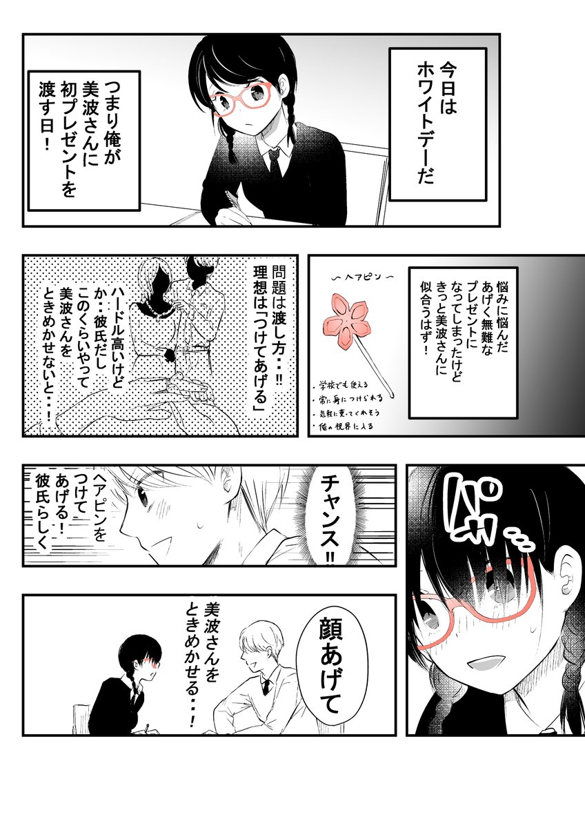 好きな子のキス顔に外面崩れそうな話。 #外面男子の清水くん 