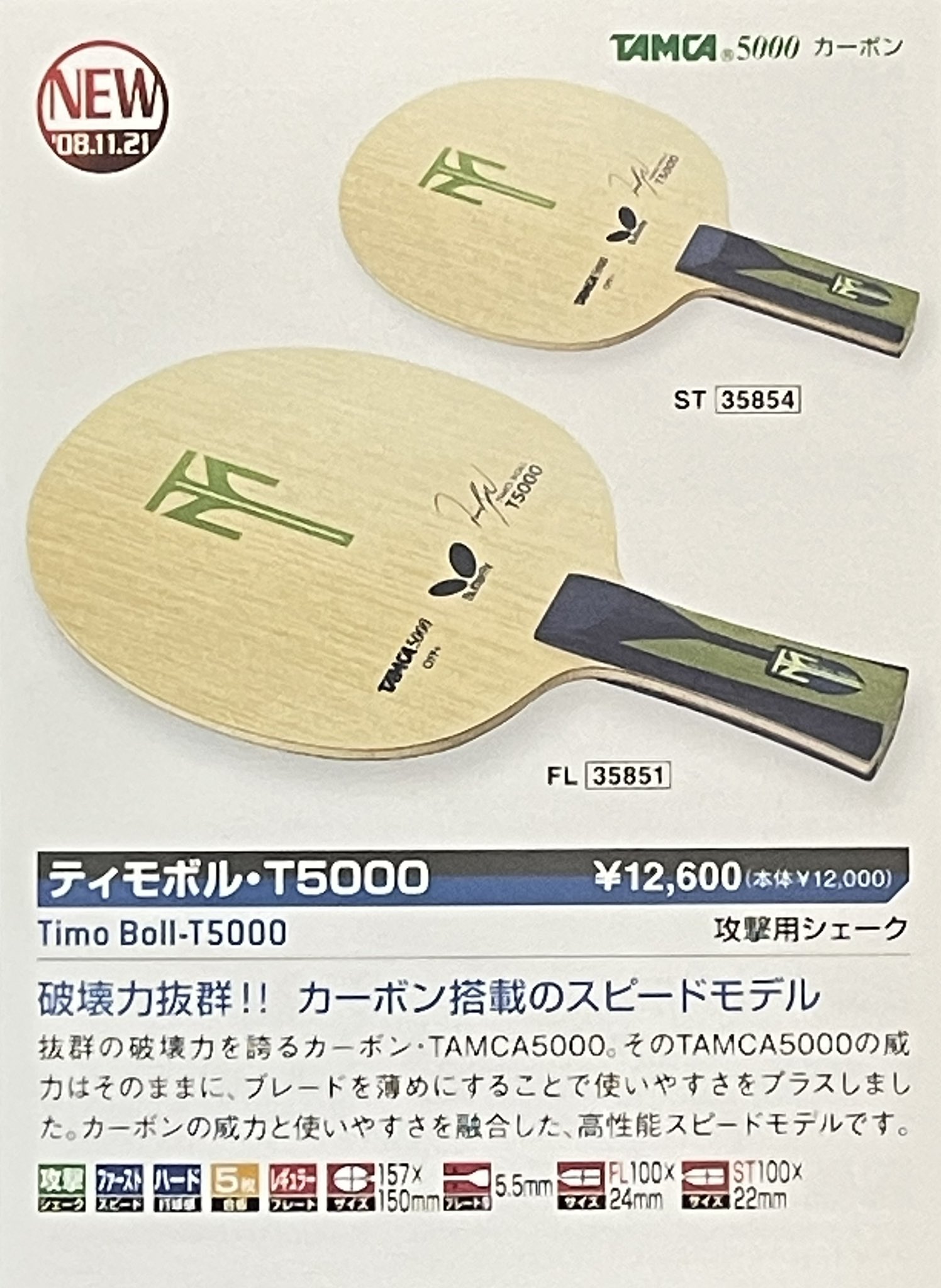 卓球ラケット 朱世赫 ST 初期 じそ 廃盤 旧モデル butterfly 卓球ラケット 朱世赫 ST 初期 じそ 廃盤 旧モデル butterfly