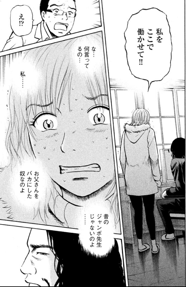 こんな男(ジャンボ)大嫌いだけど
亡き父の病院を守るため

飛鳥「私をここで働かせてください」

ジャンボの答えは?

1/2 