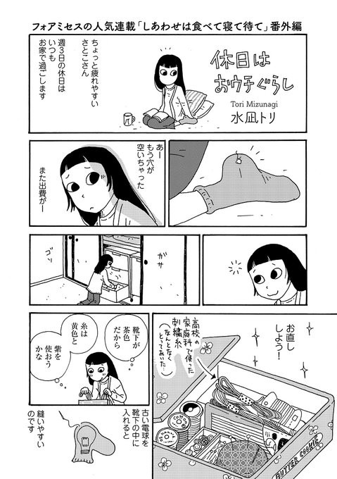 "お直し"をやってみたら、気分があがった話(意外と簡単!) 