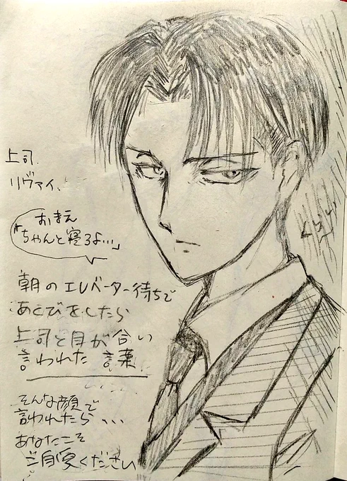 「我流·リヴァイ～そんな顔で…」

おまえ、ちゃんと寝ろよって言われたけど…
あなたこそご自愛ください😣…
(下書き)
#アナログイラスト
#イラスト
#進撃の巨人 
#リヴァイ 