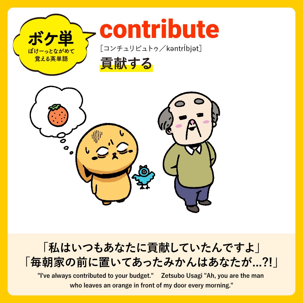 boketango's tweet photo. 【まとめ】心憎い気配りあるある
◎ぼけーっとながめて覚える英単語
可愛いキャラクターと一緒に #英単語 が覚えられるよ！
通学や通勤中もスマホでぼけーっとながめ勉強できるから忙しい人にもおすすめ😊

参考になったら❤️を押してね！ https://t.co/uUKITLkGmO
