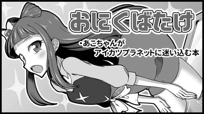 注目 画像ツイート アイカツ 3ページ目 アニメレーダー