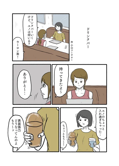 「ドリンクバー」 