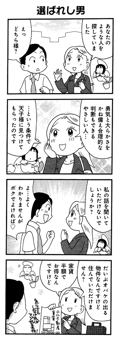 ちっちゃ妖精が願いを叶える4コマです。
追加～ 