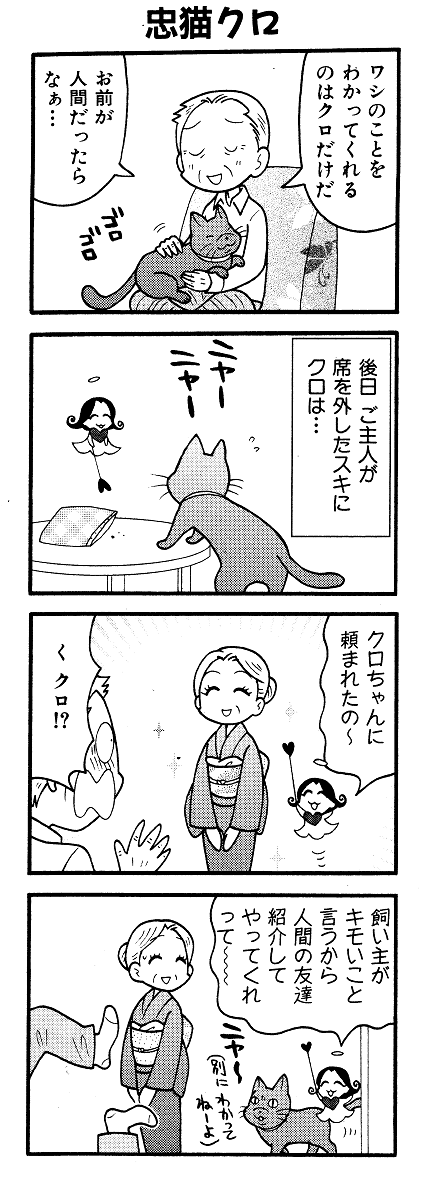 ちっちゃ妖精が願いを叶える4コマです。
追加～ 
